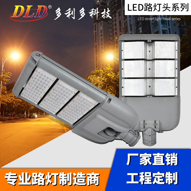 LED模组可调户外路灯头外壳 适用高速公路学校工业区厂家直销