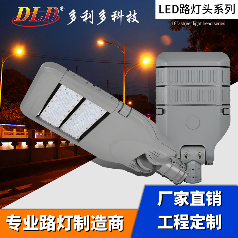 源头厂家直销LED模组路灯套件50W100W150W200W250W300W工程照明