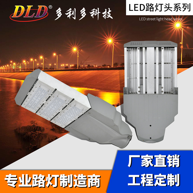 厂家直销LED模组户外路灯头外壳 适用范围高速公路学校工业区批发