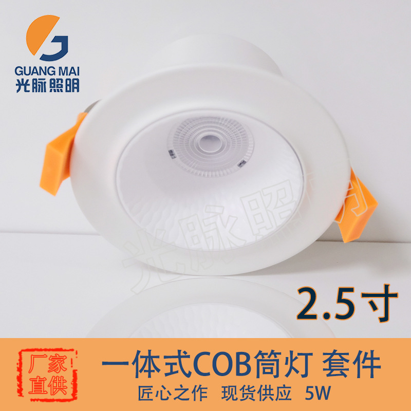 厂家直销压铸LED筒灯外壳套件 一体式cob压铸筒灯外壳天花灯2.5寸