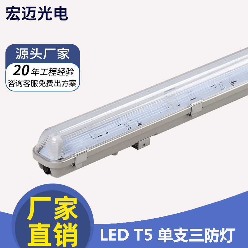 加厚款 LED净化三防灯 地铁照明单管三防灯套件T8三防支架车库灯
