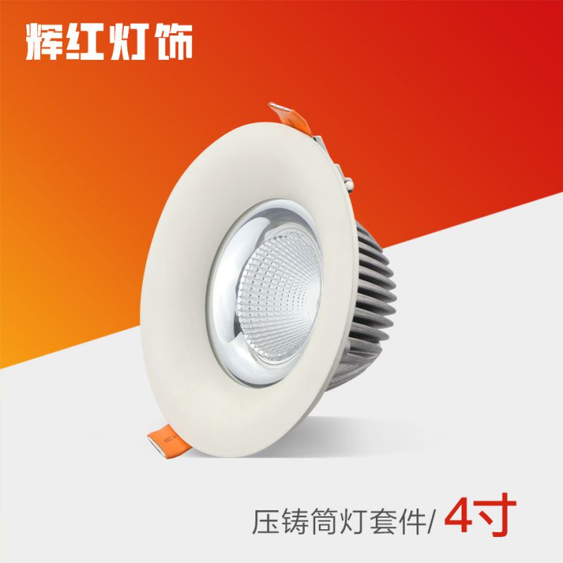 4寸LED压铸筒灯COB外壳套件 筒灯套件 厚料 D2R系列 [100%厂家]
