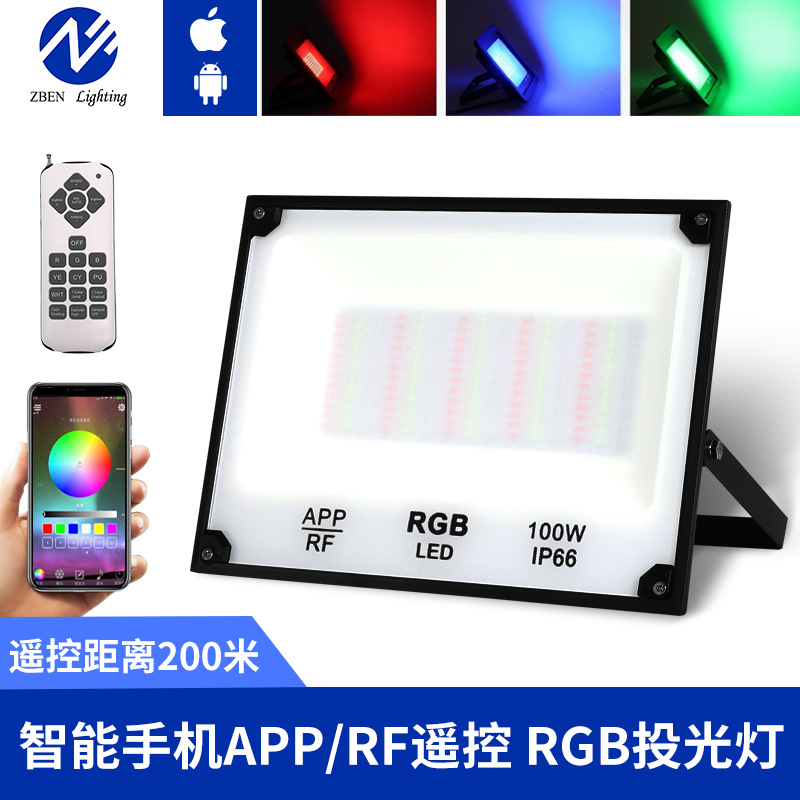 新品跨境智能RGB投光灯 手机APP七彩RF遥控舞台景观彩色LED泛光灯