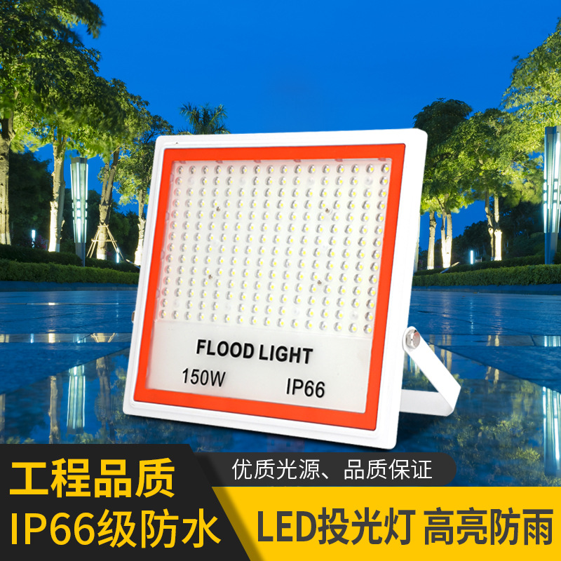 跨境超薄LED投光灯 户外防水高亮繁星款广场园林泛光灯