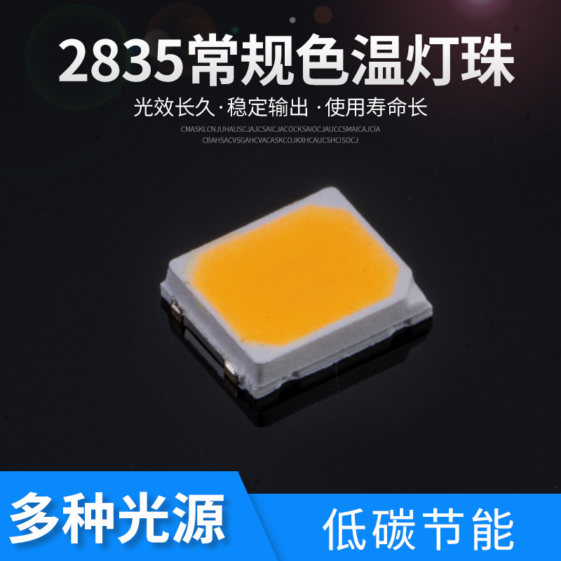 厂家供应2835灯珠0.5W 2835led贴片灯珠50-55lmLED高光效灯珠rgb