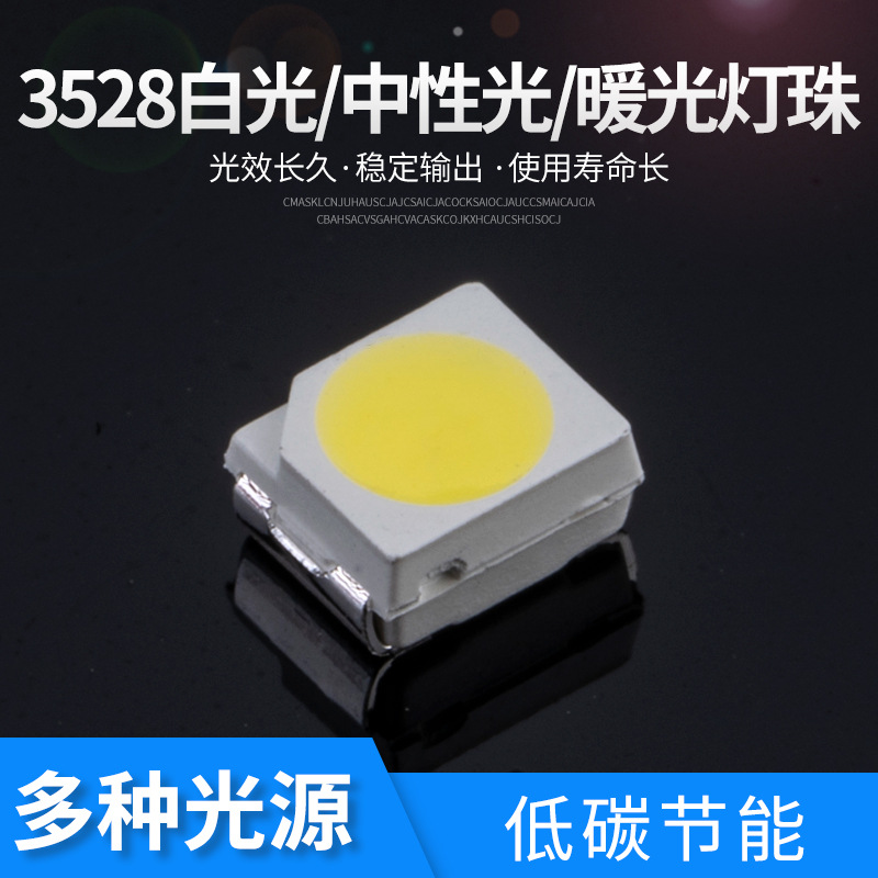 专业供应3528灯珠3528白光贴片LED发光二极管led中性光 厂家直销