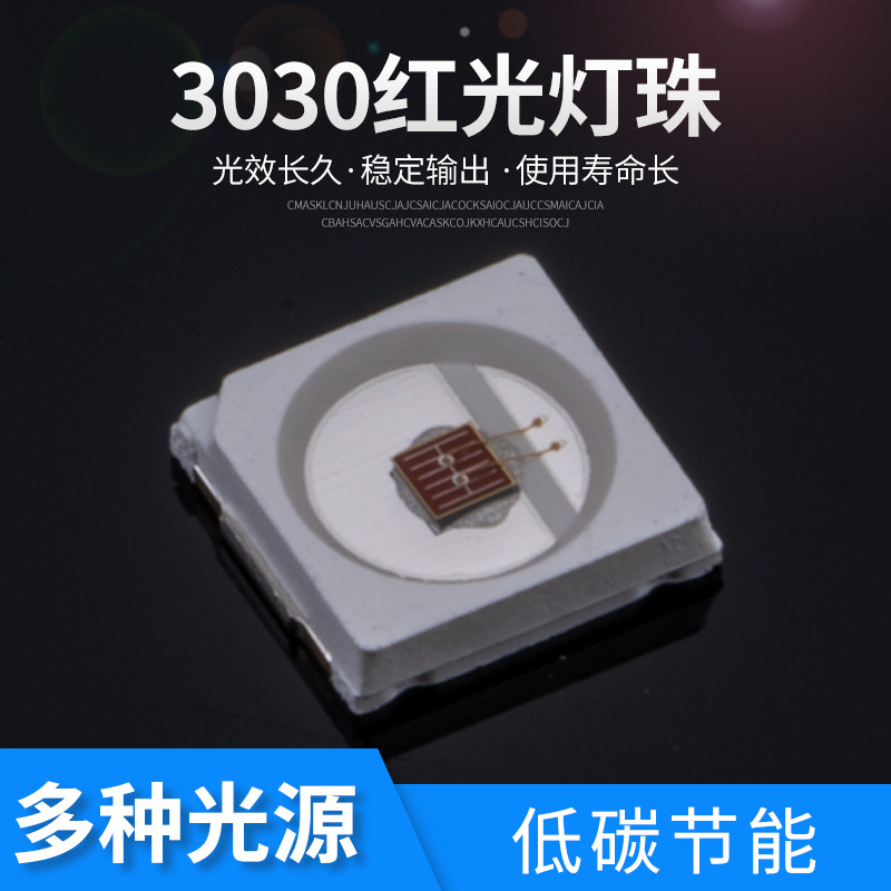 3030彩光 3030红光芯片发光 2V大芯片灯珠户外亮化专用投光灯RGB