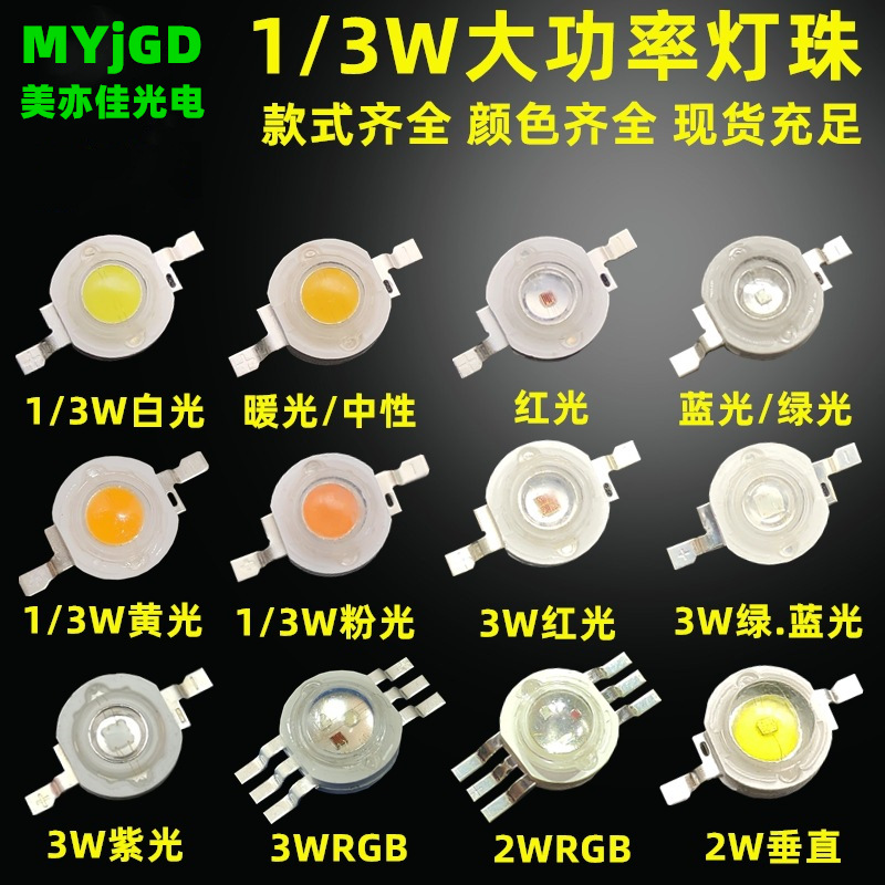 1W大功率led灯珠 led仿流明灯珠红绿蓝黄粉紫光3W白暖光0.75W灯珠