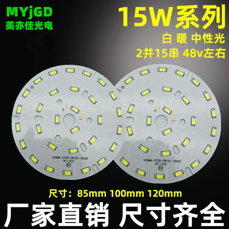 15W LED球泡筒灯灯板15W 85 100 120MM5730灯珠led光源板现货供应