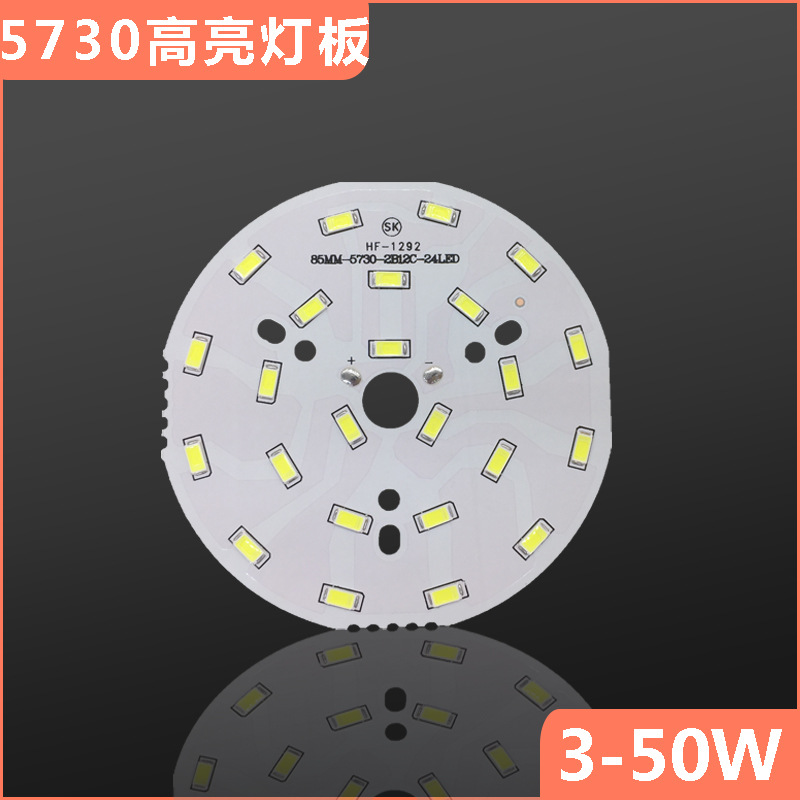 LED球泡灯板筒灯5730贴片灯板灯珠板半成品改造板led灯板光源圆形