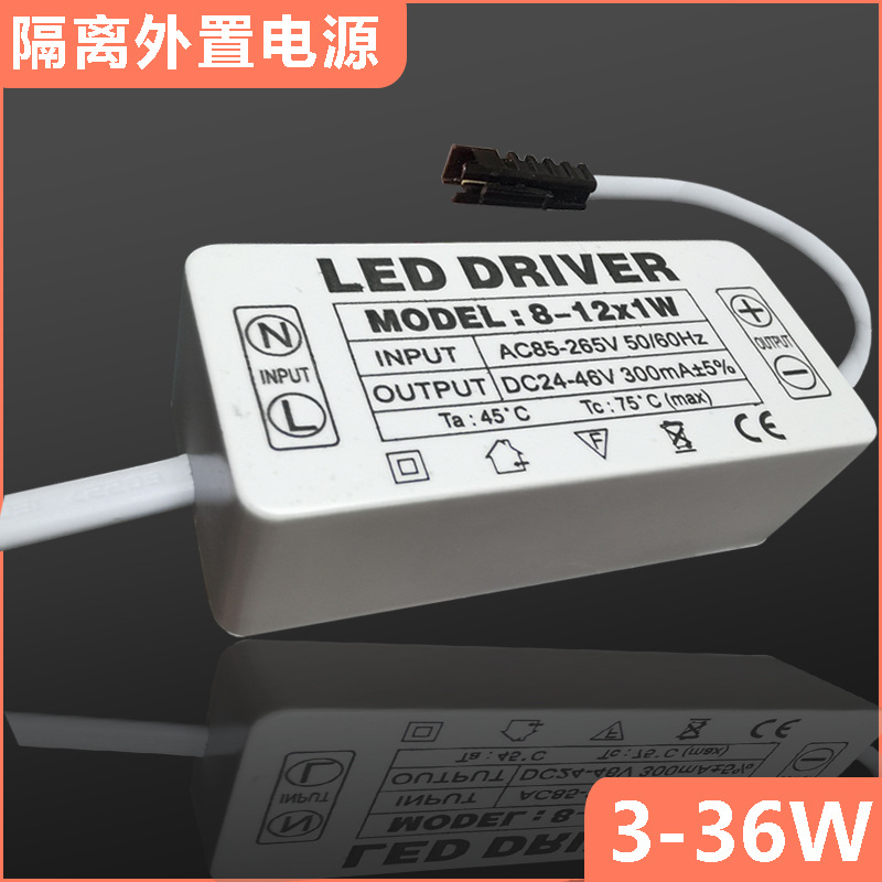 高品质LED电源3-36W外置GU10E27隔离宽电压天花灯射灯led驱动电源