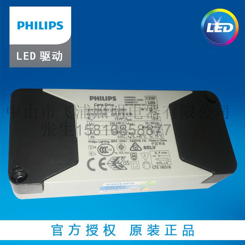 Philips飞利浦led驱动电源低压恒流CertaDrive 12W 0.3A40Vcb认证