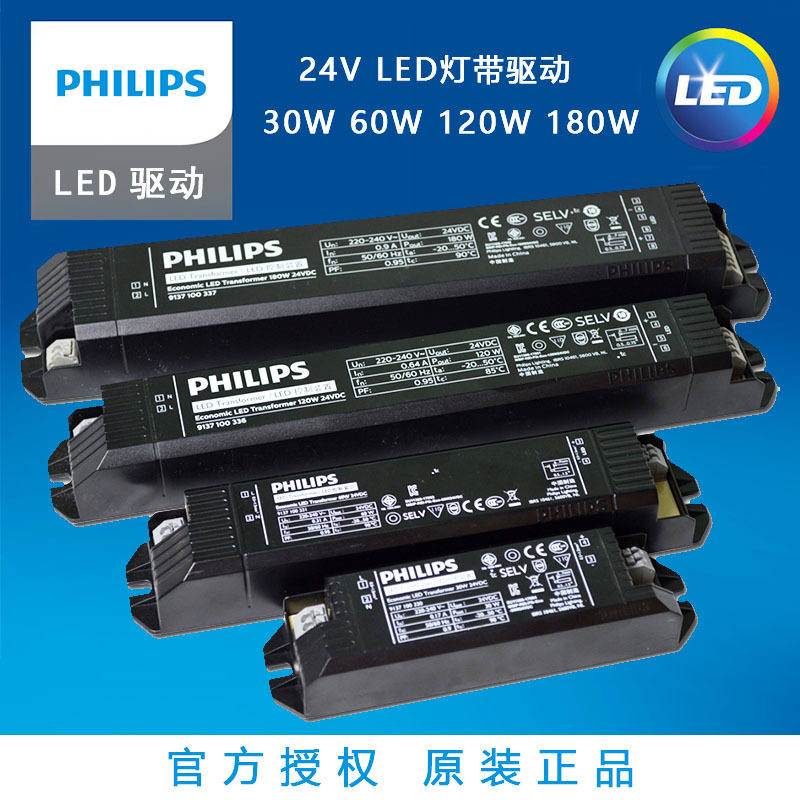 飞利浦LED恒压电源驱动24V30W 60W120W180W灯带变压器控制装置