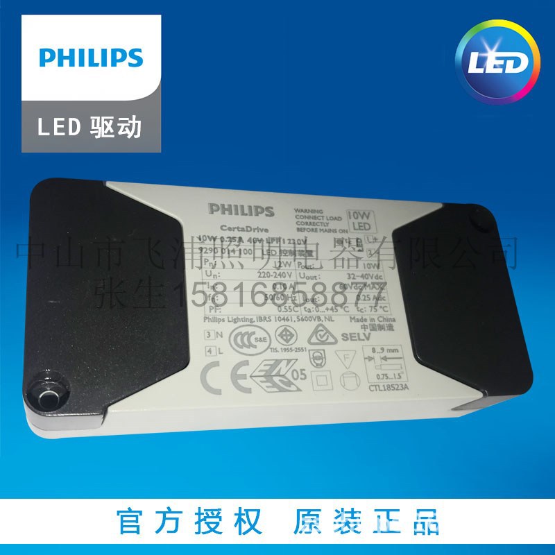Philips飞利浦led驱动电源低压恒流CertaDrive10W0.25A40Vcb认证