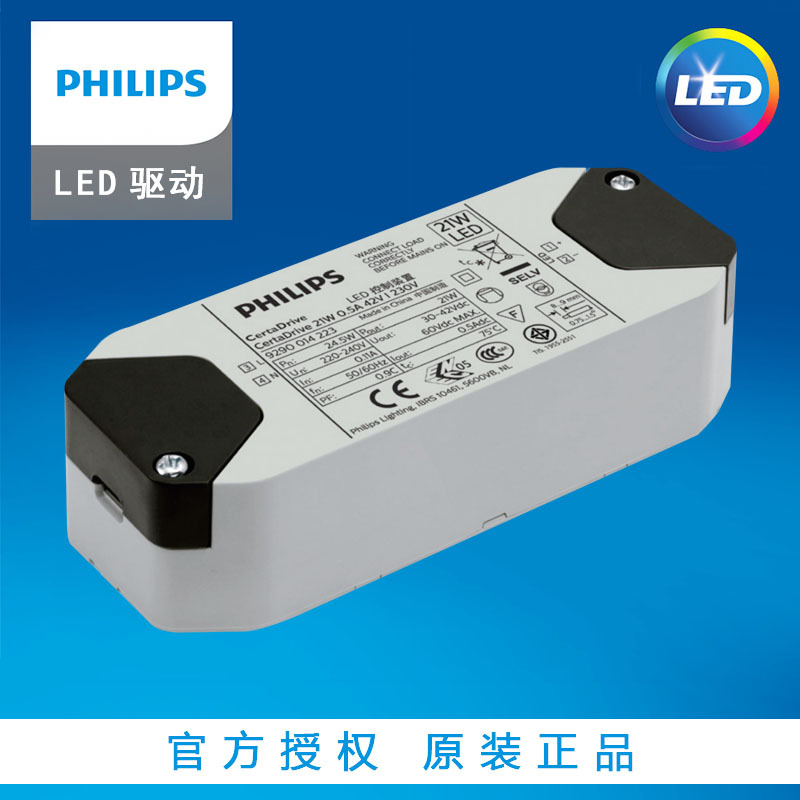 Philips飞利浦led驱动电源低压恒流CertaDrive 21W 0.5A40Vcb认证