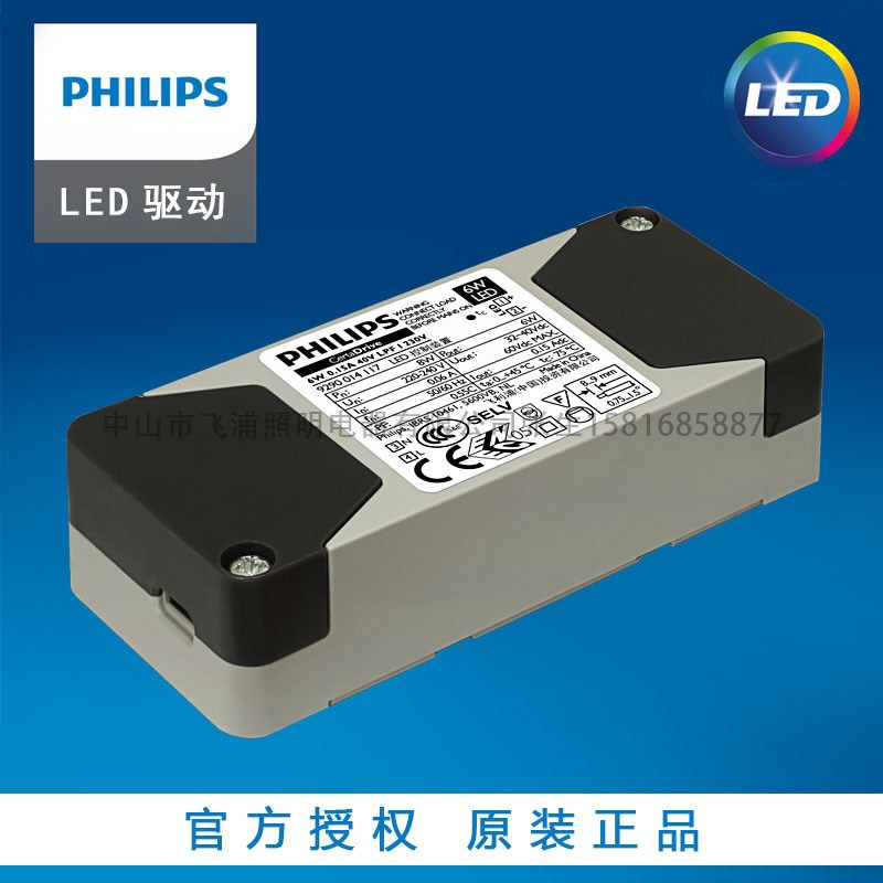 Philips飞利浦led驱动电源低压恒流CertaDrive6W0.15A40Vcb认证