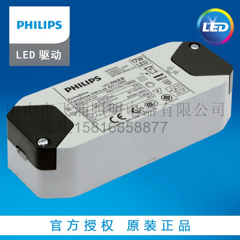 Philips飞利浦led驱动电源低压恒流CertaDrive 17W 0.4A42Vcb认证