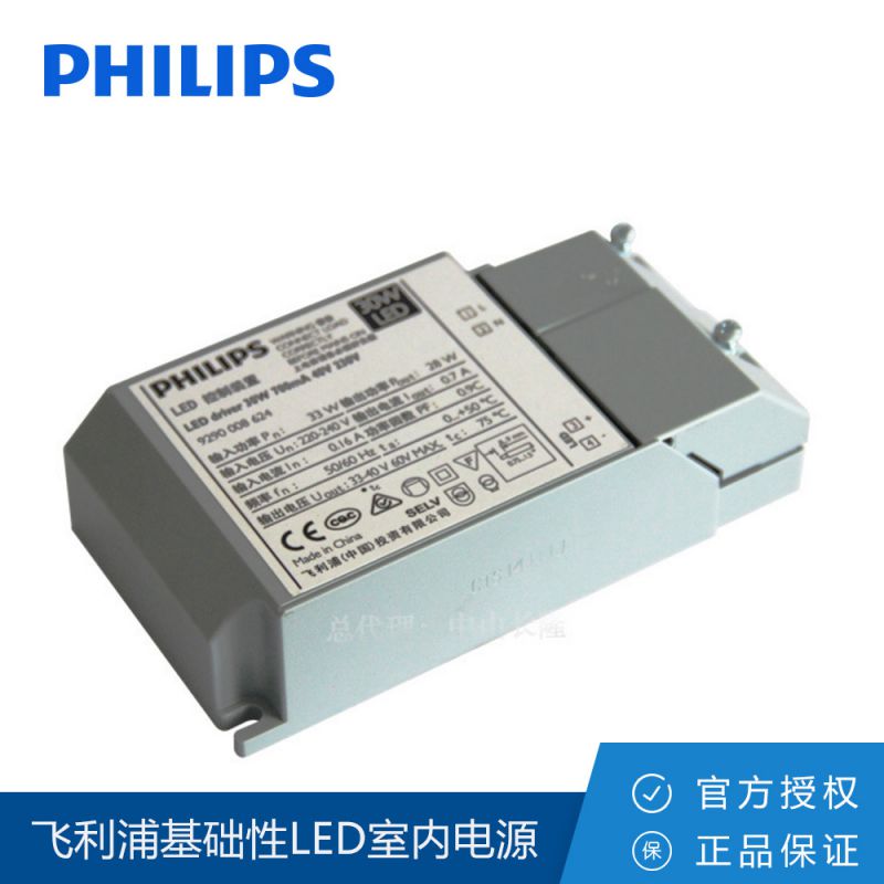 飞利浦基础性LED室内电源LED driver 30W 700mA 40V 外置式驱动