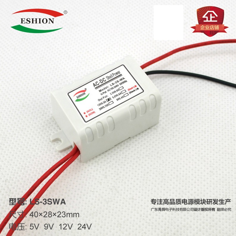 禹舜YS-3SWA白壳 3.3V0.7A 2.3W 开关电源模块 高效率 led电源