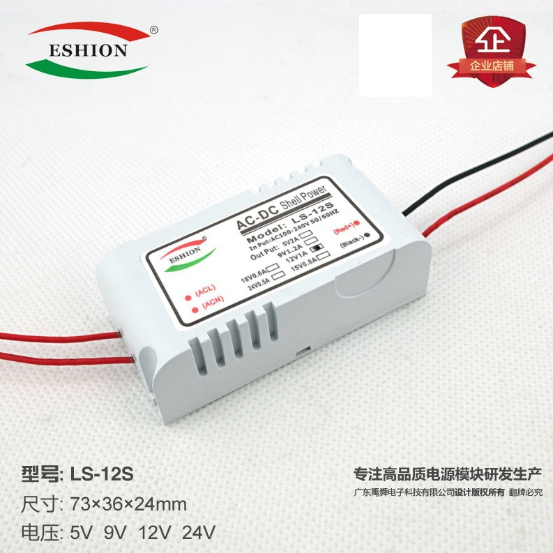 禹舜LS-12S白壳 5V2A 10W 开关电源模块 9V1.2A 高效率 led电源