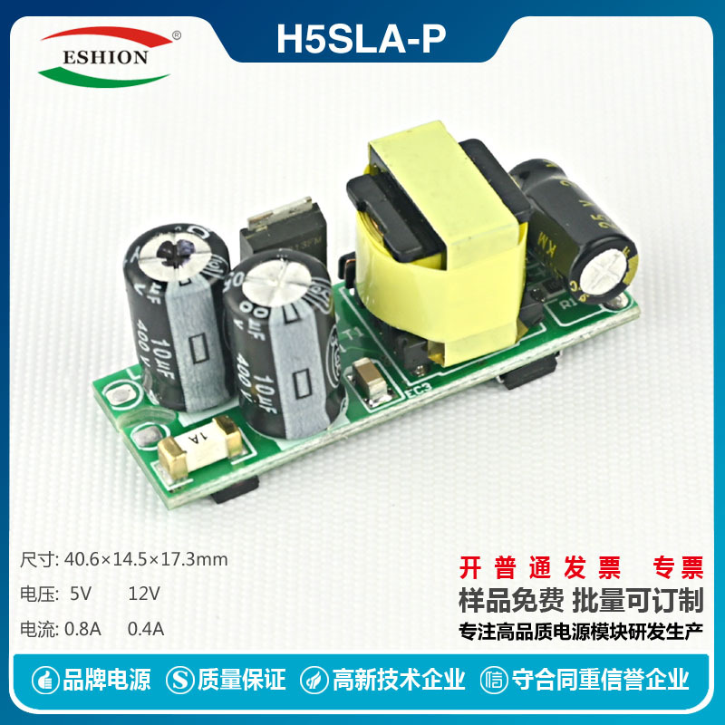 禹舜H5SLA-P 5V0.8A 开关电源 5V12V 4W 稳压直流监控led电源