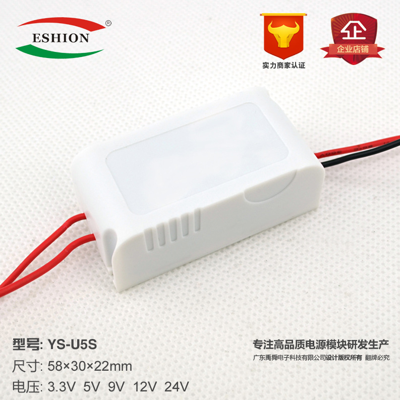 禹舜YS-U5S12 白壳 12V0.5A 5W 开关电源模块 小体积 高效率 电源