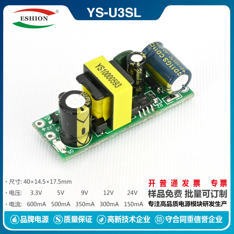 禹舜YS-U3SL 12V300mA 3.6W 开关电源3.3V12V24V直流稳压监控电源