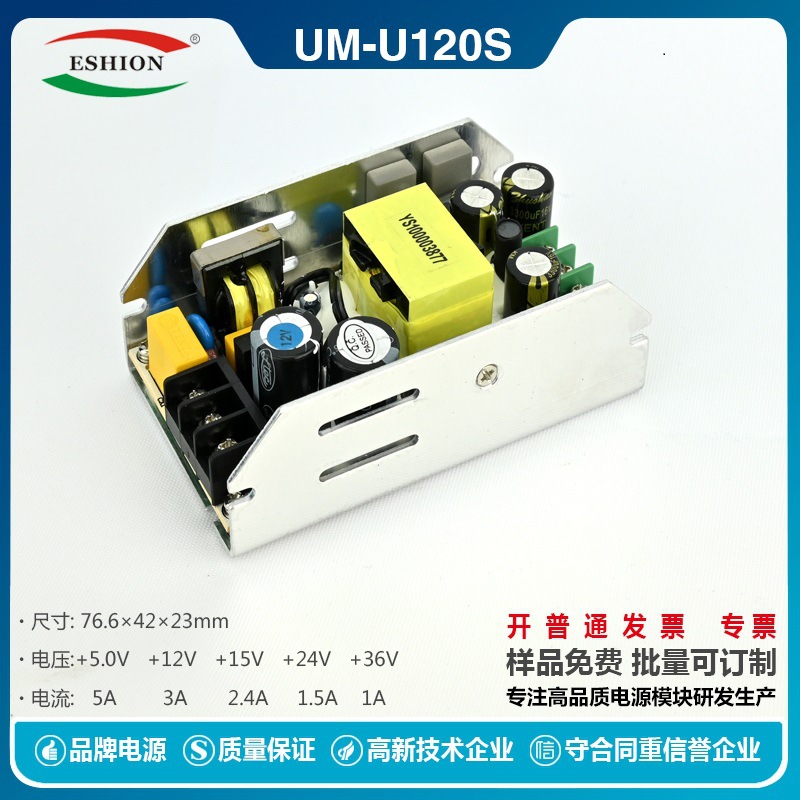 禹舜UM-U120S 12V10A 120W 开关电源 大功率 直流 稳压 led电源