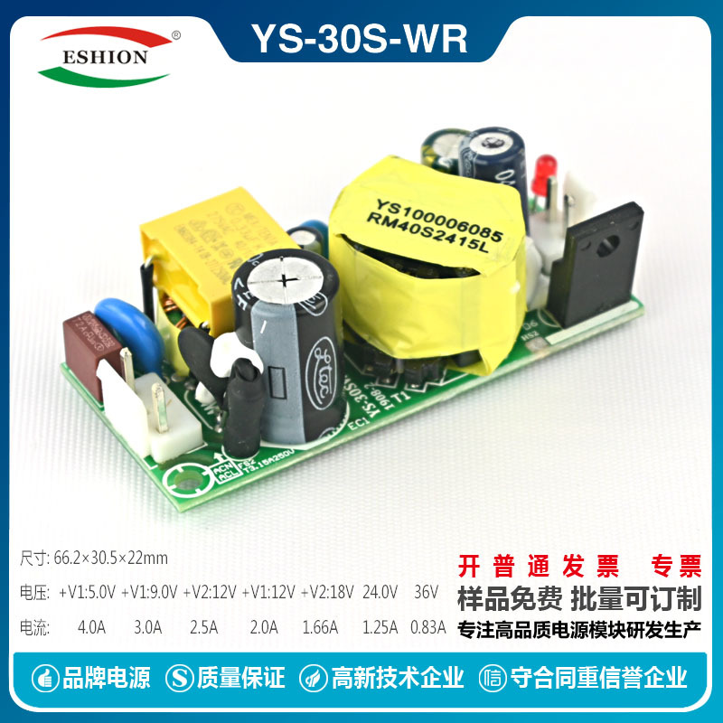 禹舜YS-30SWR 12V2.5A 30W 开关电源 5V24V 适配器监控led电源