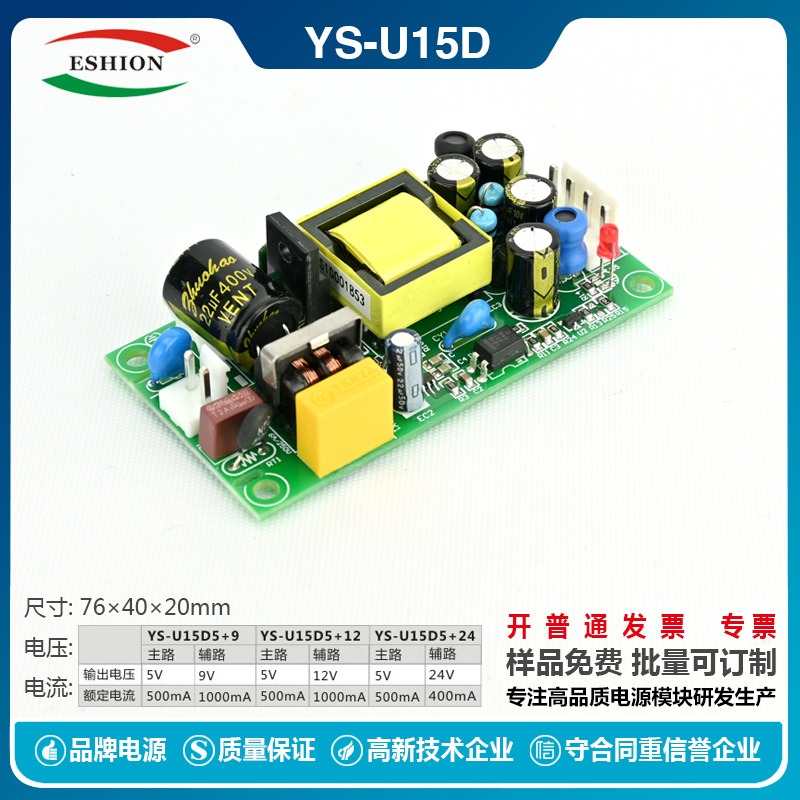 禹舜YS-U15D 双输出 开关电源模块 5V0.5A+24V0.4A 稳压AC-DC