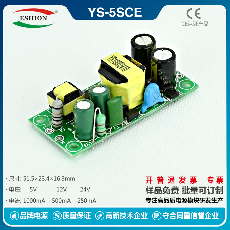 禹舜YS-5SCE 5V1A  5W 开关电源 5V12V24V 直流稳压led电源CE认证