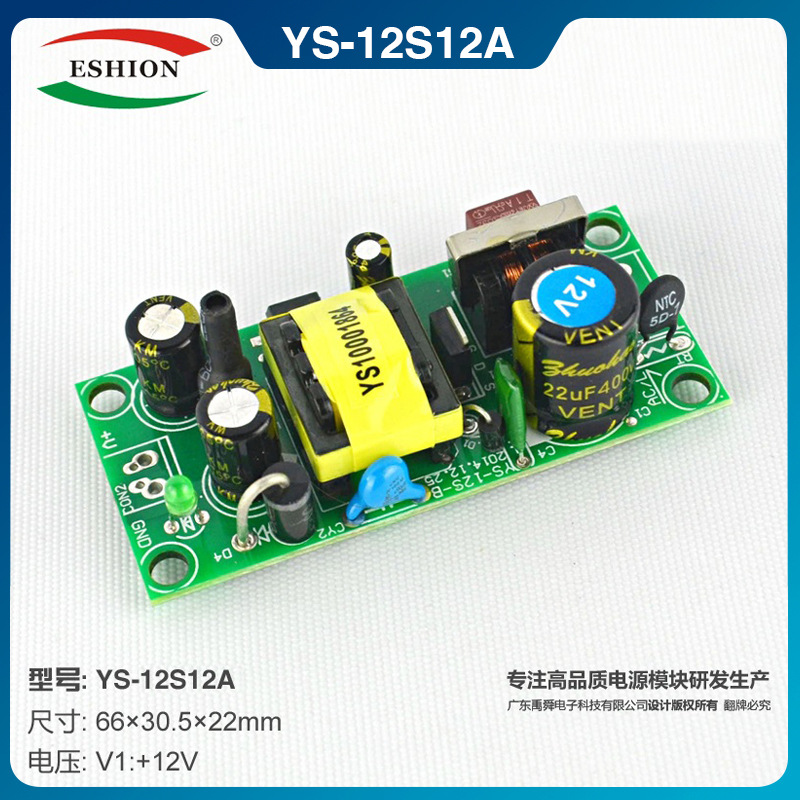 禹舜YS-12S-A 12V1A 12W 开关电源模块 直流 稳压 监控 led电源