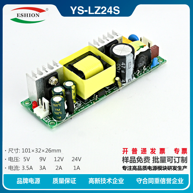 禹舜YS-LZ24S12 12V2A 24W 开关电源模块 稳压 医疗仪器 led电源