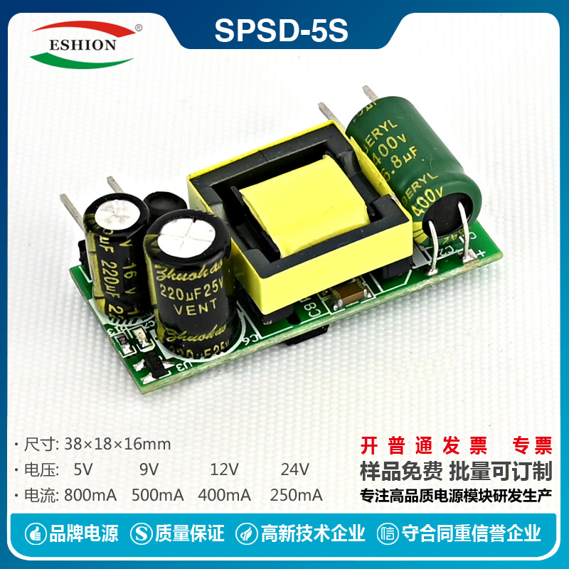 禹舜SPSD-5S 5V500mA 开关电源 2.5W 12V24V 稳压 直流 led电源