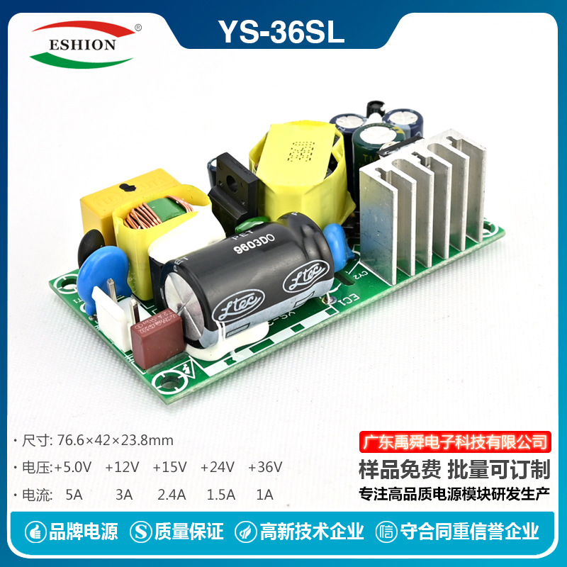 禹舜YS-36SL 12V3A  36W 开关电源 5V12V24V 适配器裸板监控电源