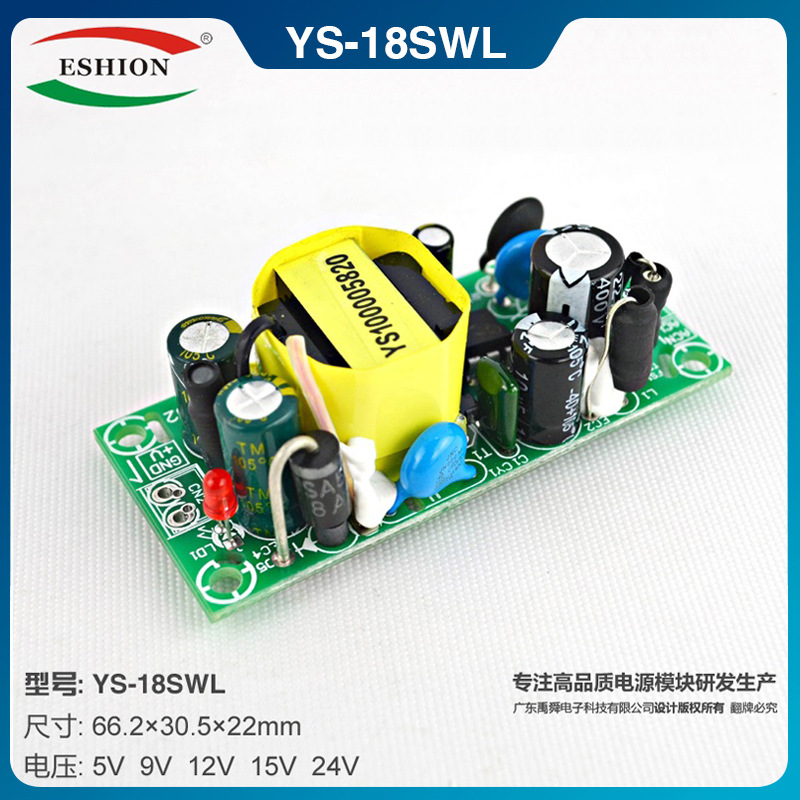 禹舜YS-18SWL 12V1.5A 18W 开关电源模块 5V24V 直流 监控led电源