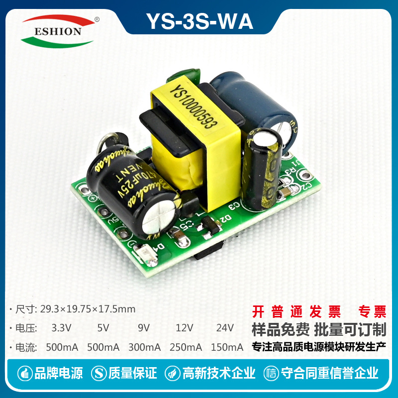 禹舜YS-3SWA 5V600mA 3W 开关电源 3.3V12V24V 直流稳压 监控电源