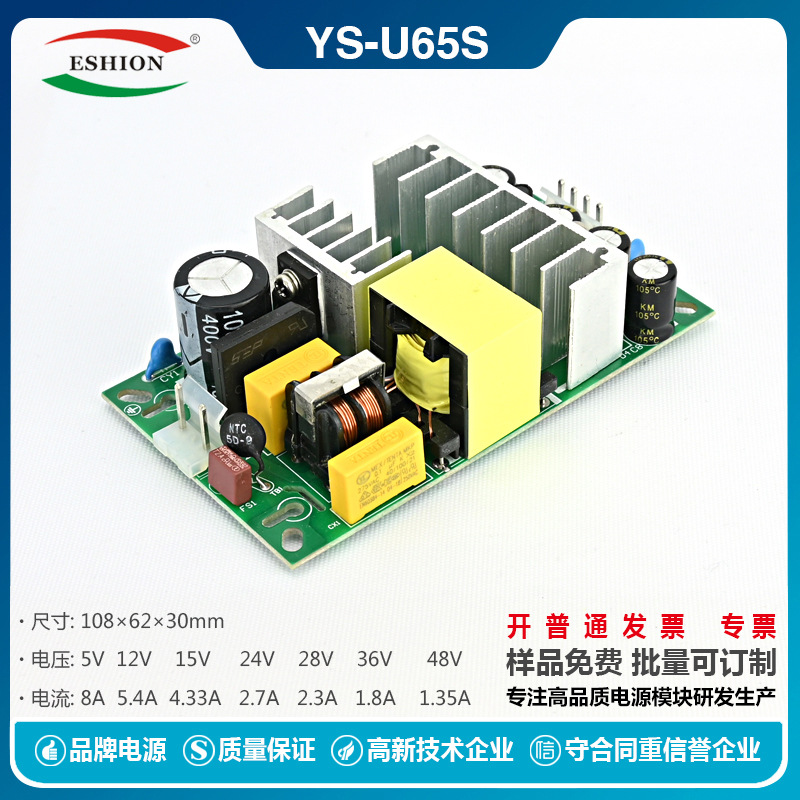 禹舜YS-U65S 24V3A 65W 开关电源 12V 稳压适配器裸板认证电源