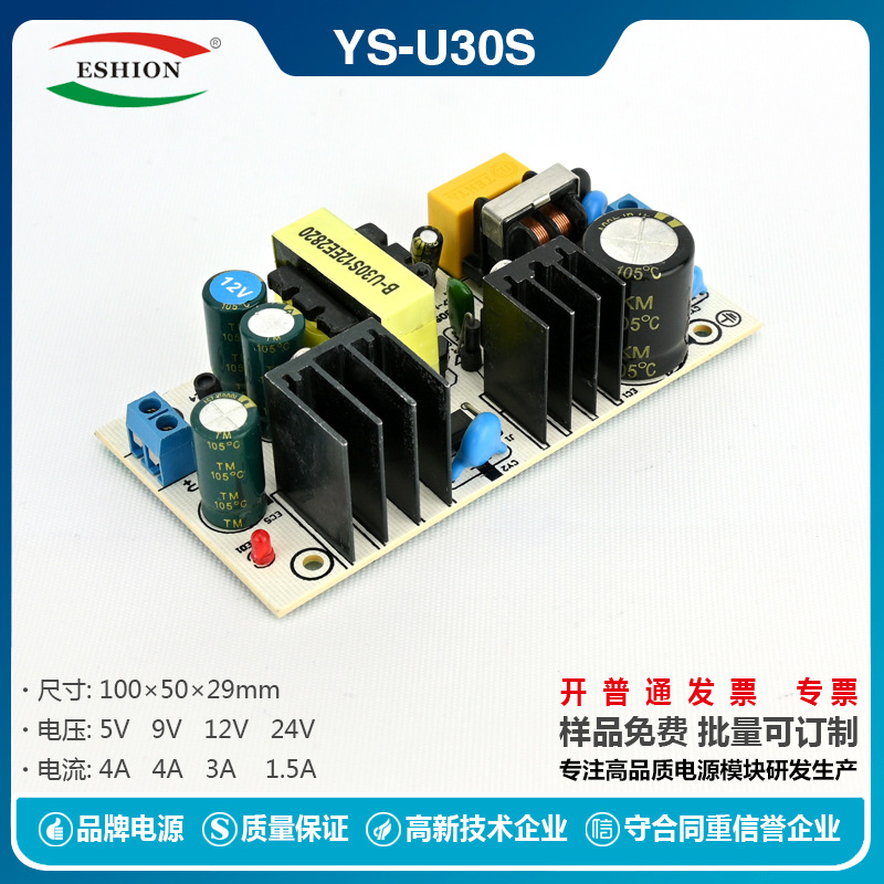 禹舜YS-U30S 24V1.5A 36W 开关电源 5V9V12V 直流稳压监控led电源