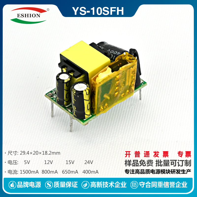 禹舜YS-10SFH 5V1.5A 开关电源 12V24V 7.5W 电源板 监控 led电源