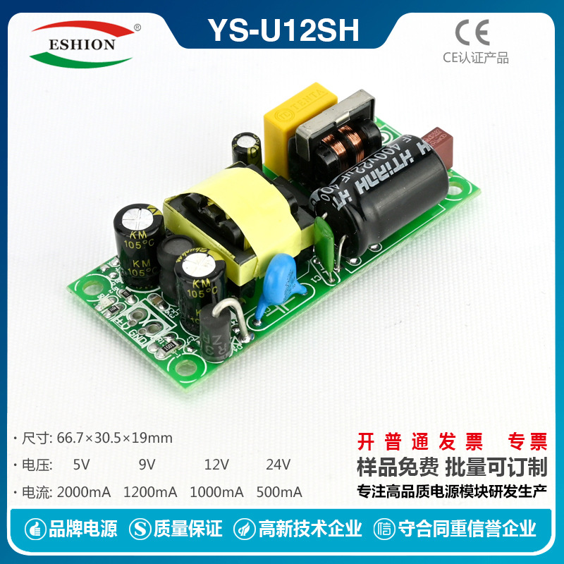 禹舜YS-U12SH 12V1A 12W 裸板开关电源 5V9V24V 监控 led电源