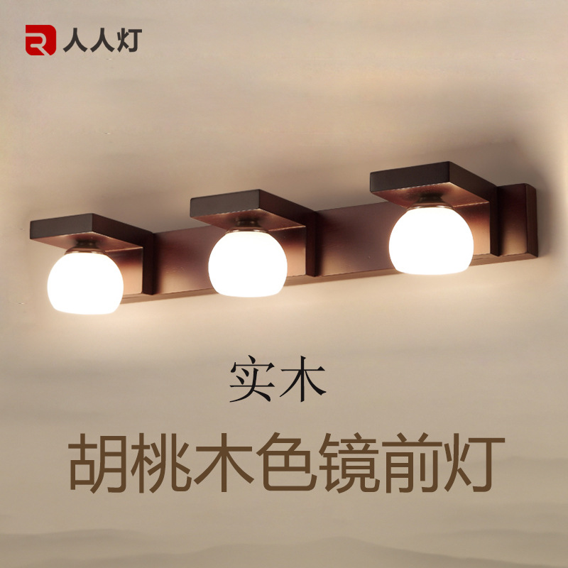 新中式胡桃木色镜前灯led卫生间浴室灯镜柜灯北欧卧室床头墙壁灯