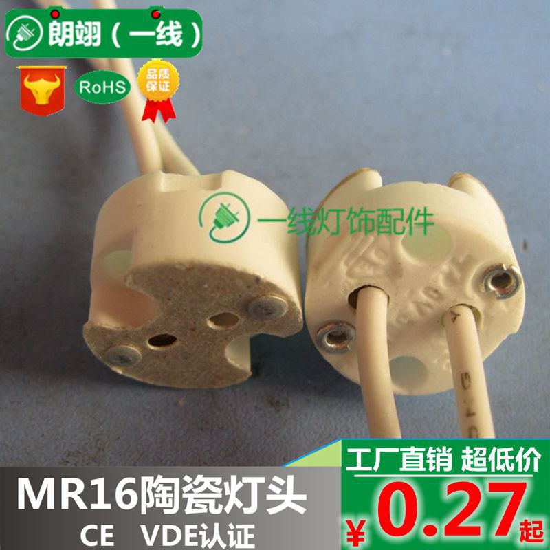 G6.3 GU5.3陶瓷灯头 MR16 MR11石英灯座 插线式可配支架弹片