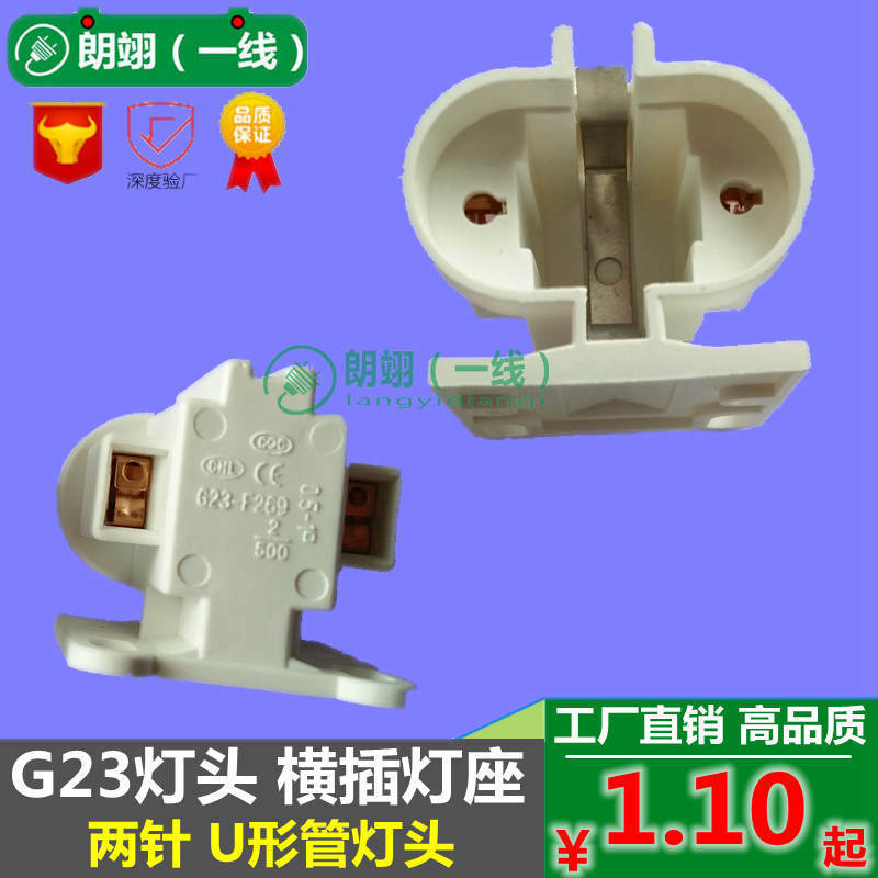 G23灯座 U型灯管灯头 2G11 两针平针 横插灯头 PL管 CQC CE认证