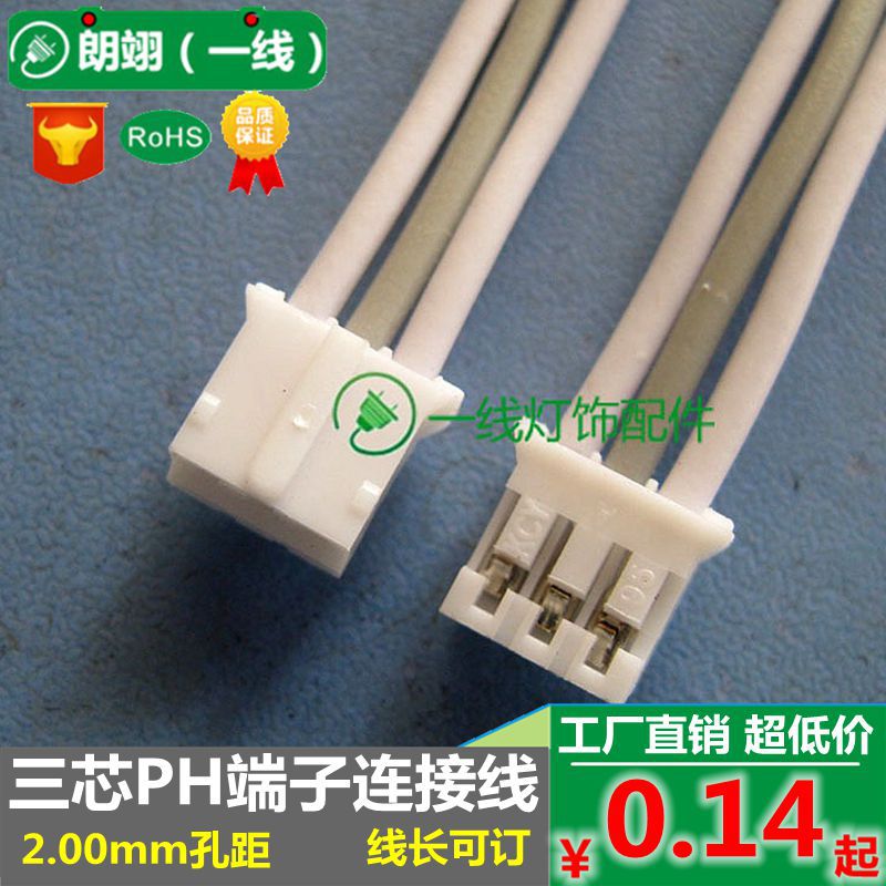 PH2.0mm贴片端子线 LED双色温连接线 3Pin小端子插线束长度可订