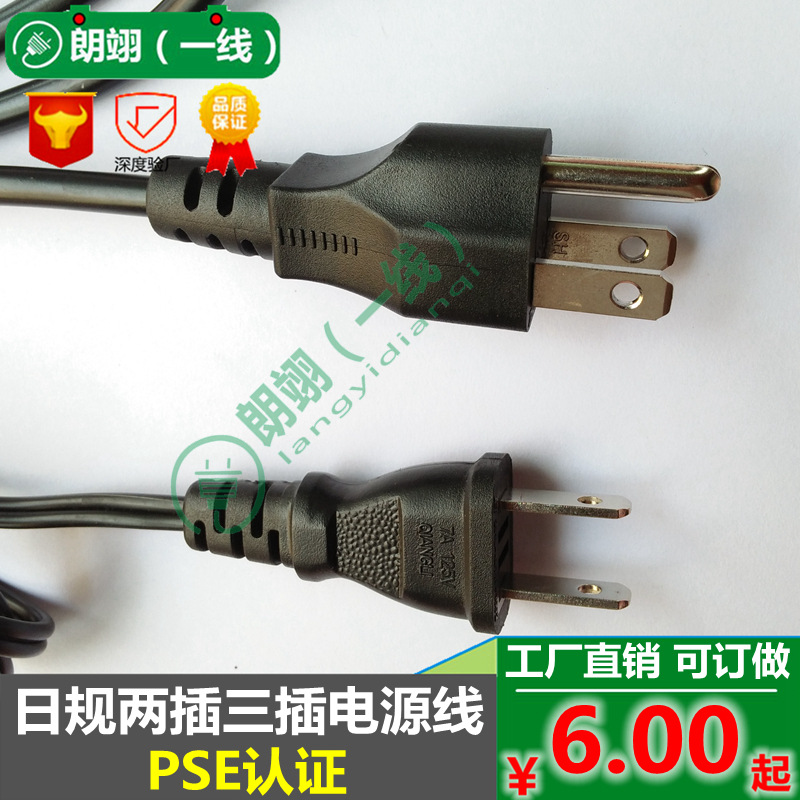 日本PSE认证两插电源线日式三插头电源开关线2插3插加工订做线材