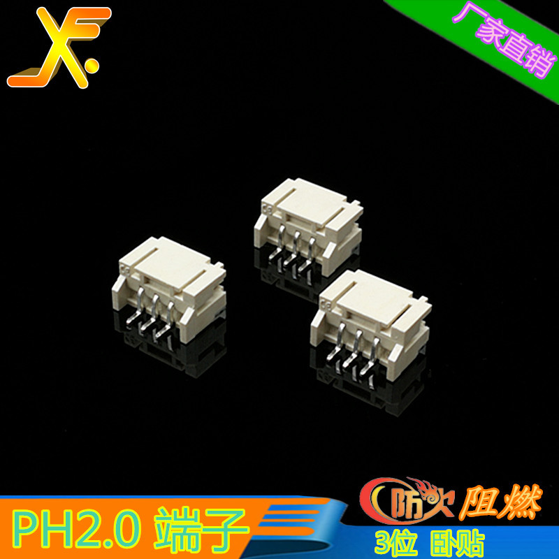 PH2.0卧式贴片端子 LED贴片连接器 贴片针座 端子座 3PIN