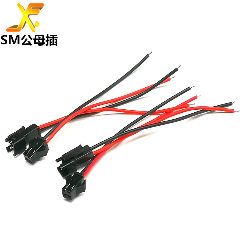SM公母插快速对插连接线玩具电池对接线接线头可重复插拔