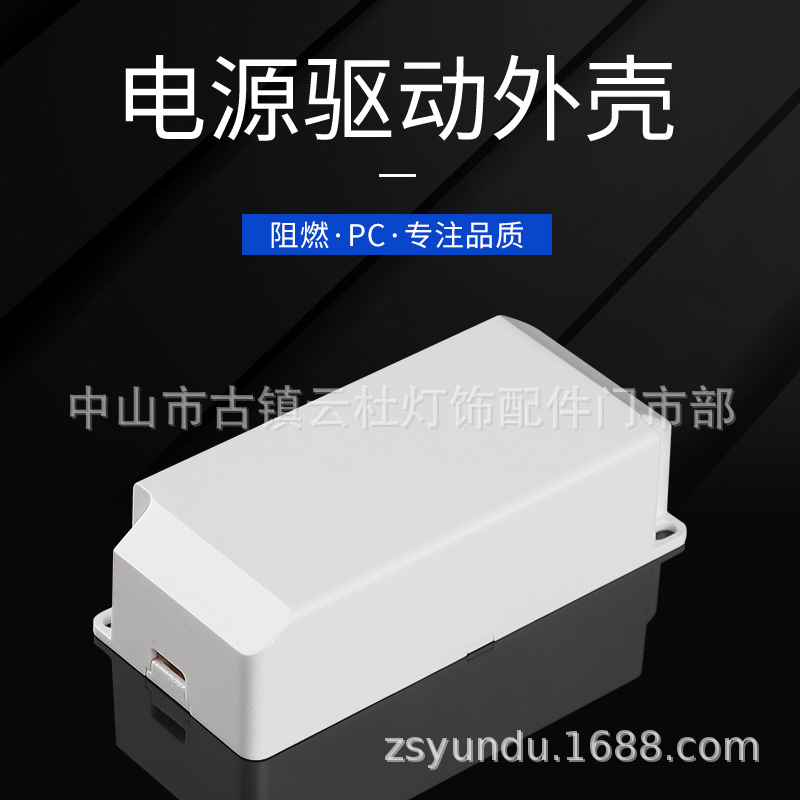 80*36*22----LED驱动灌胶驱动电源外壳免螺丝电源盒led控制器外壳