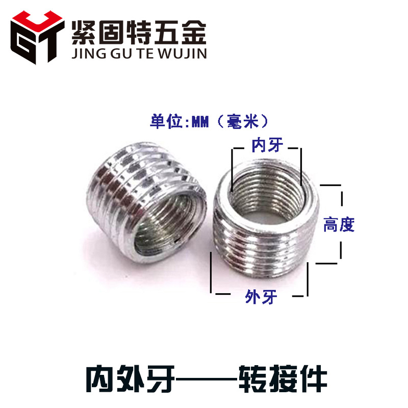 空心螺丝转接头内外牙转换母变径口螺丝机械灯具行业配件